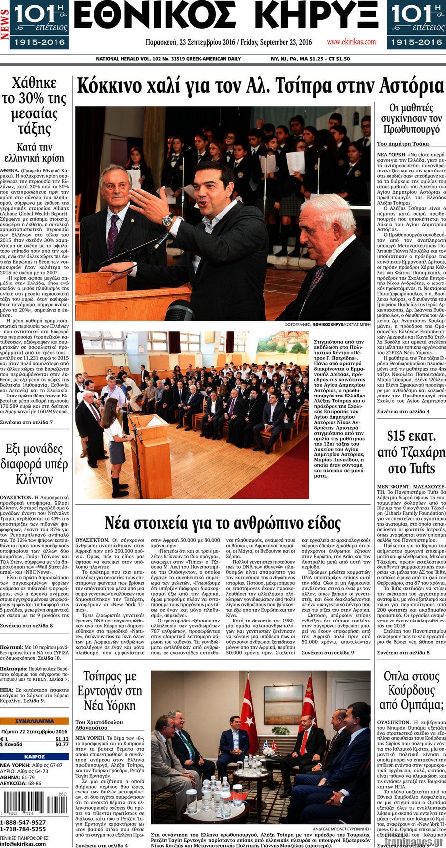 Εθνικός Κήρυξ