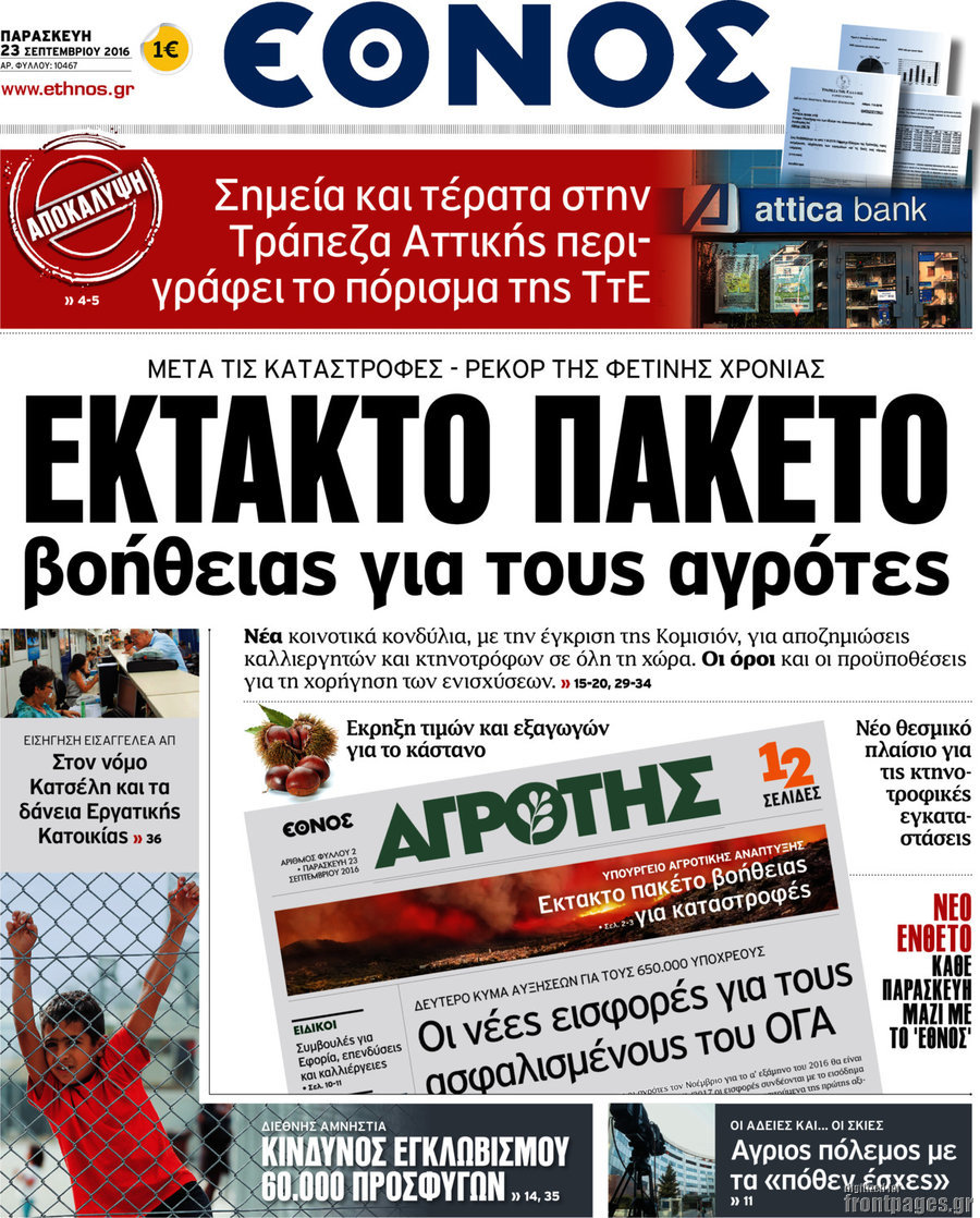 Έθνος