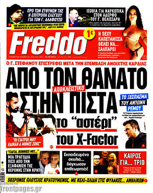 Πρωτοσέλιδο εφημερίδας Freddo - protoselida