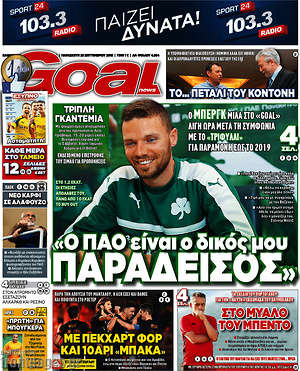 Πρωτοσέλιδο εφημερίδας Goal News - protoselida
