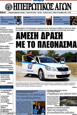 Πρωτοσέλιδο Ηπειρωτικός Αγών