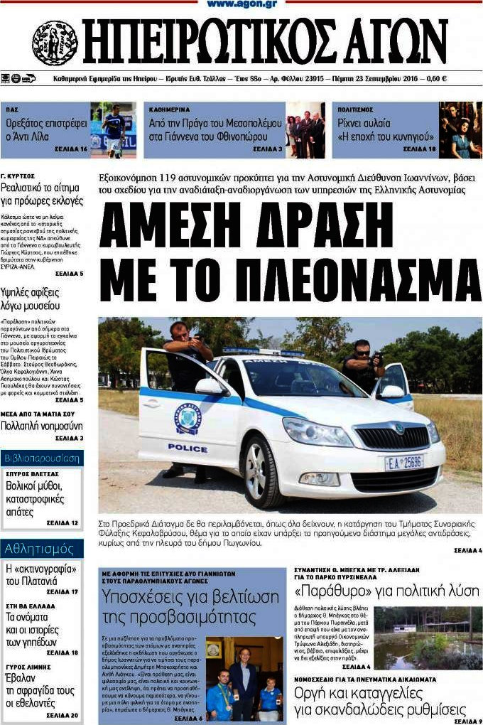 Ηπειρωτικός Αγών