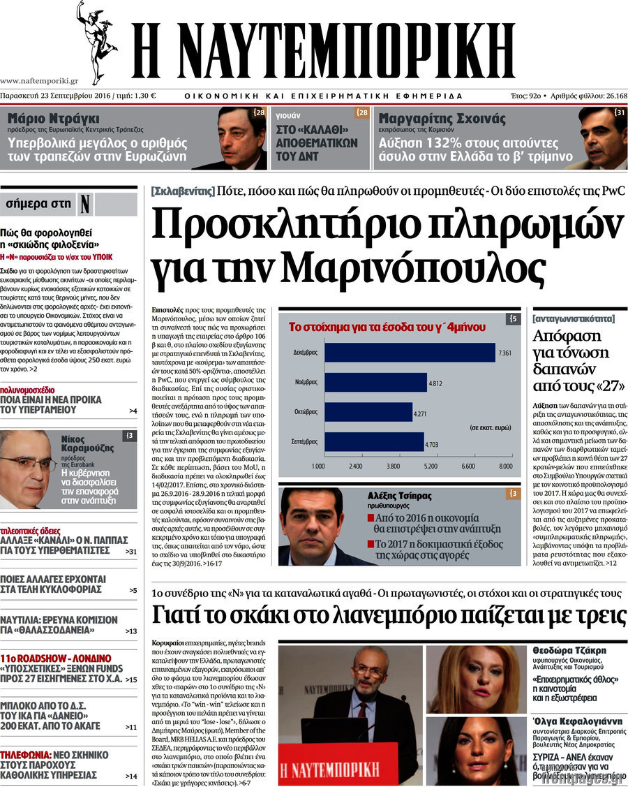 Η Ναυτεμπορική