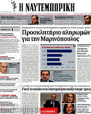 /Η Ναυτεμπορική