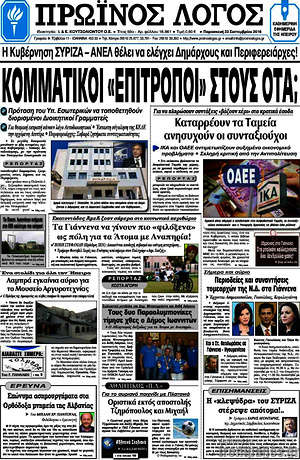Πρωτοσέλιδο Πρωινός Λόγος