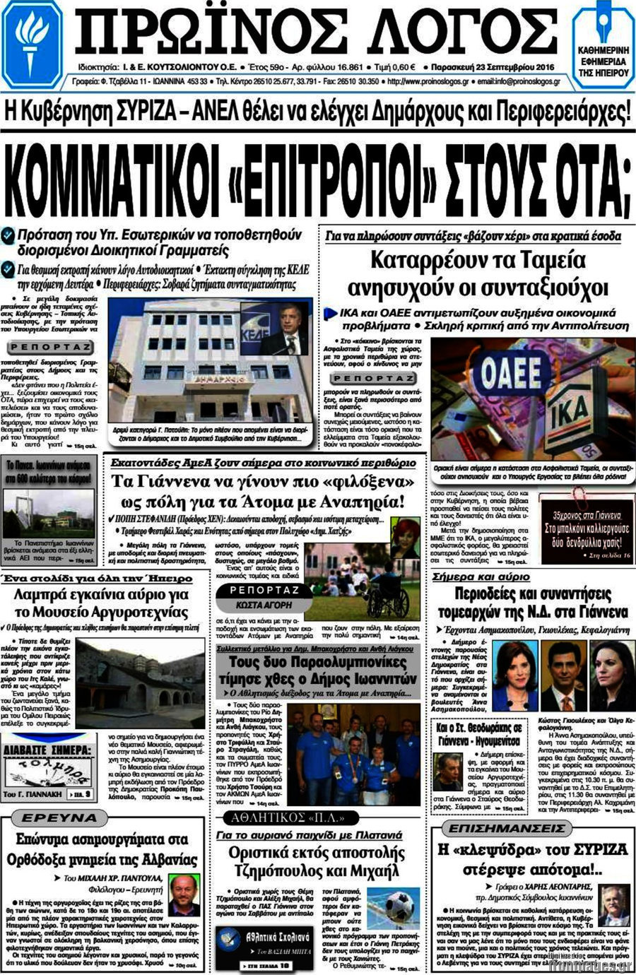 Πρωινός Λόγος