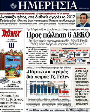 Ημερησία: Προς πώληση 6 ΔΕΚΟ