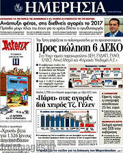 /Ημερησία