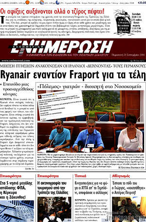 Πρωτοσέλιδο Ενημέρωση