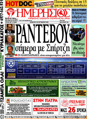 Πρωτοσέλιδο Ημερήσιος