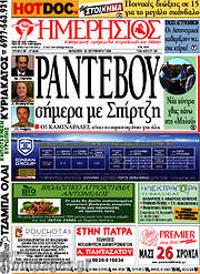 /Ημερήσιος