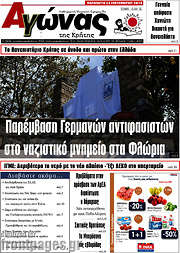 /Αγώνας της Κρήτης