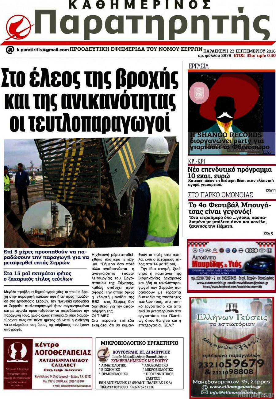 Παρατηρητής