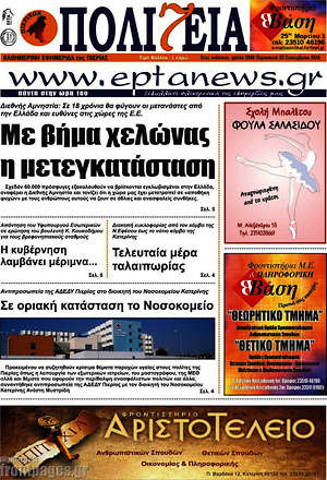 Πρωτοσέλιδο Πολιτεία