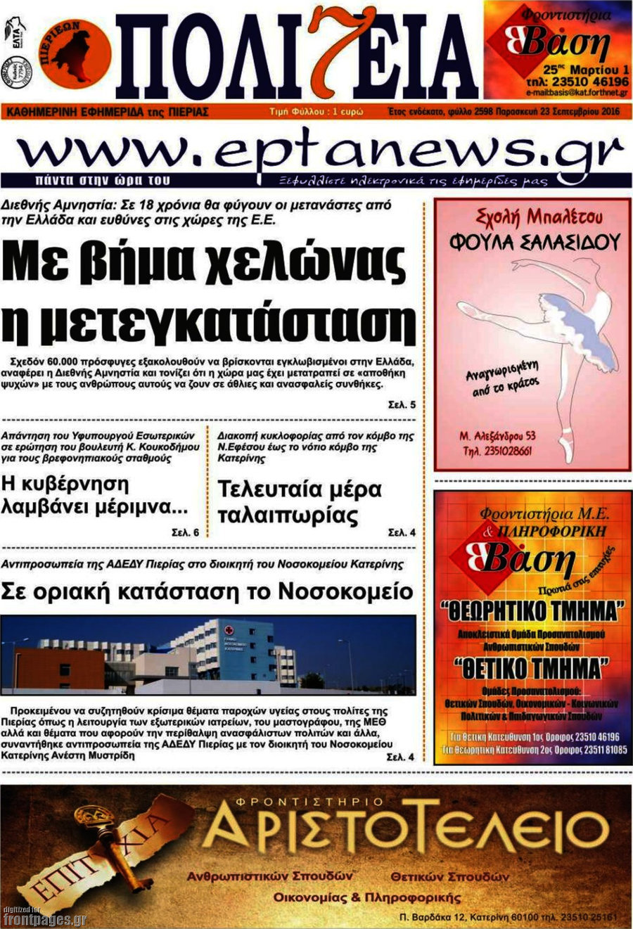 Πολιτεία