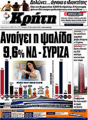 /Νέα Κρήτη