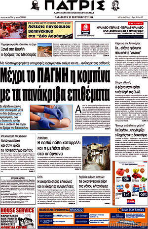 Πρωτοσέλιδο Πατρίς