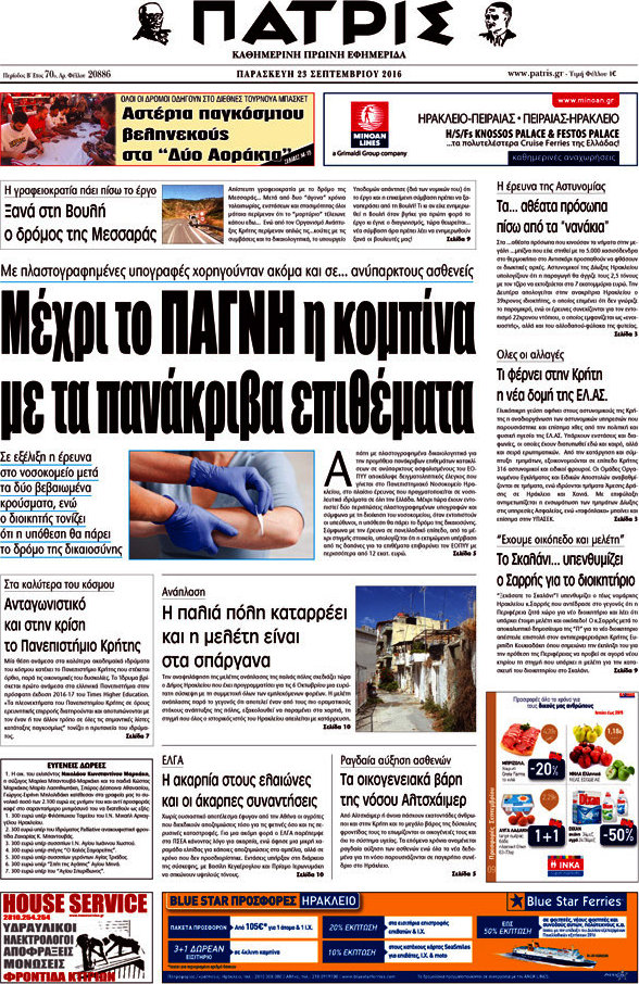 Πατρίς