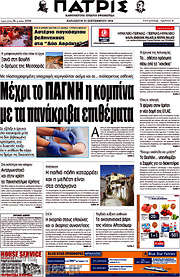 /Πατρίς