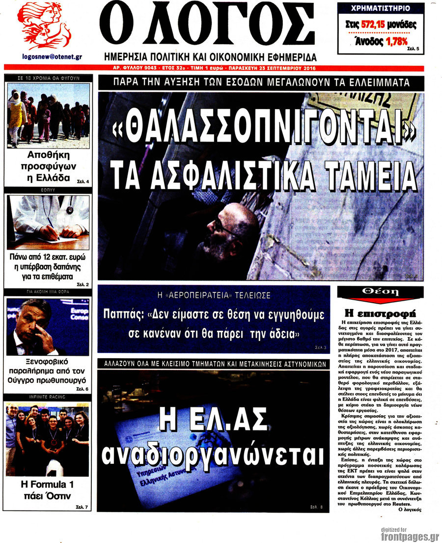 Ο Λόγος