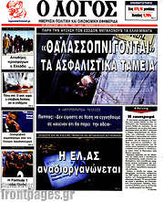 /Ο Λόγος