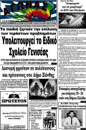 Πρωτοσέλιδο Αγώνας