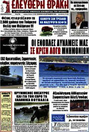 /Ελεύθερη Θράκη