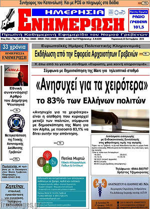 Πρωτοσέλιδο Ενημέρωση