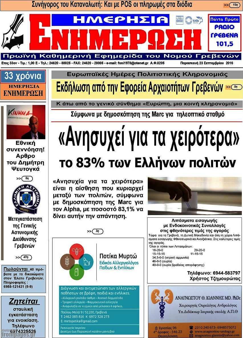 Ενημέρωση