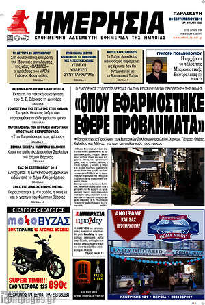Πρωτοσέλιδο Ημερησία