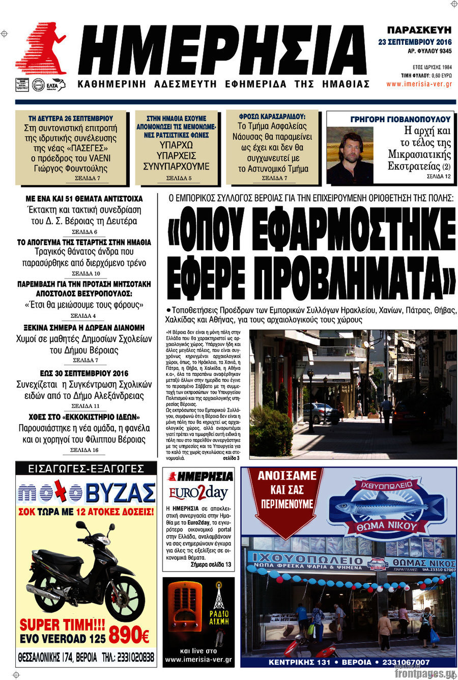 Ημερησία