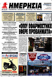 /Ημερησία