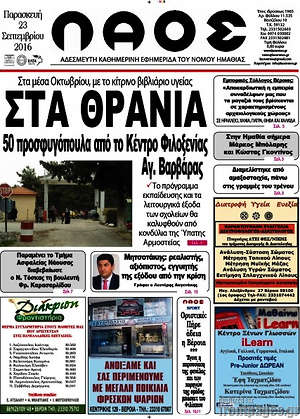 Πρωτοσέλιδο Λαός