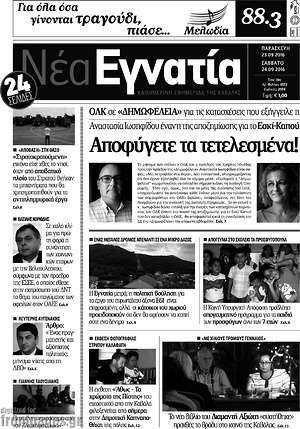 Πρωτοσέλιδο Νέα Εγνατία