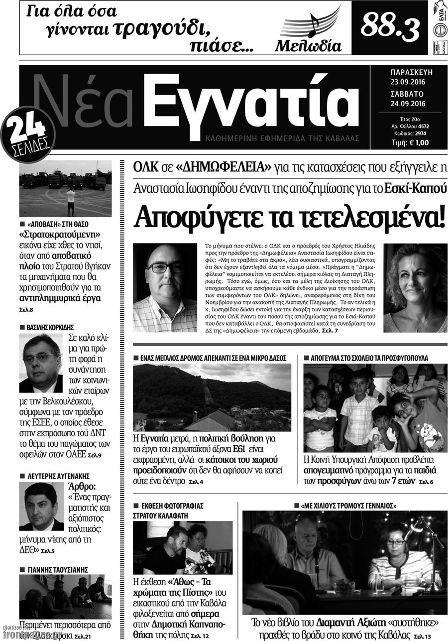 Νέα Εγνατία