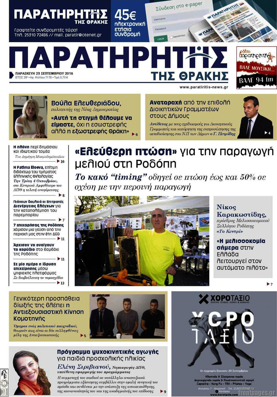 Παρατηρητής