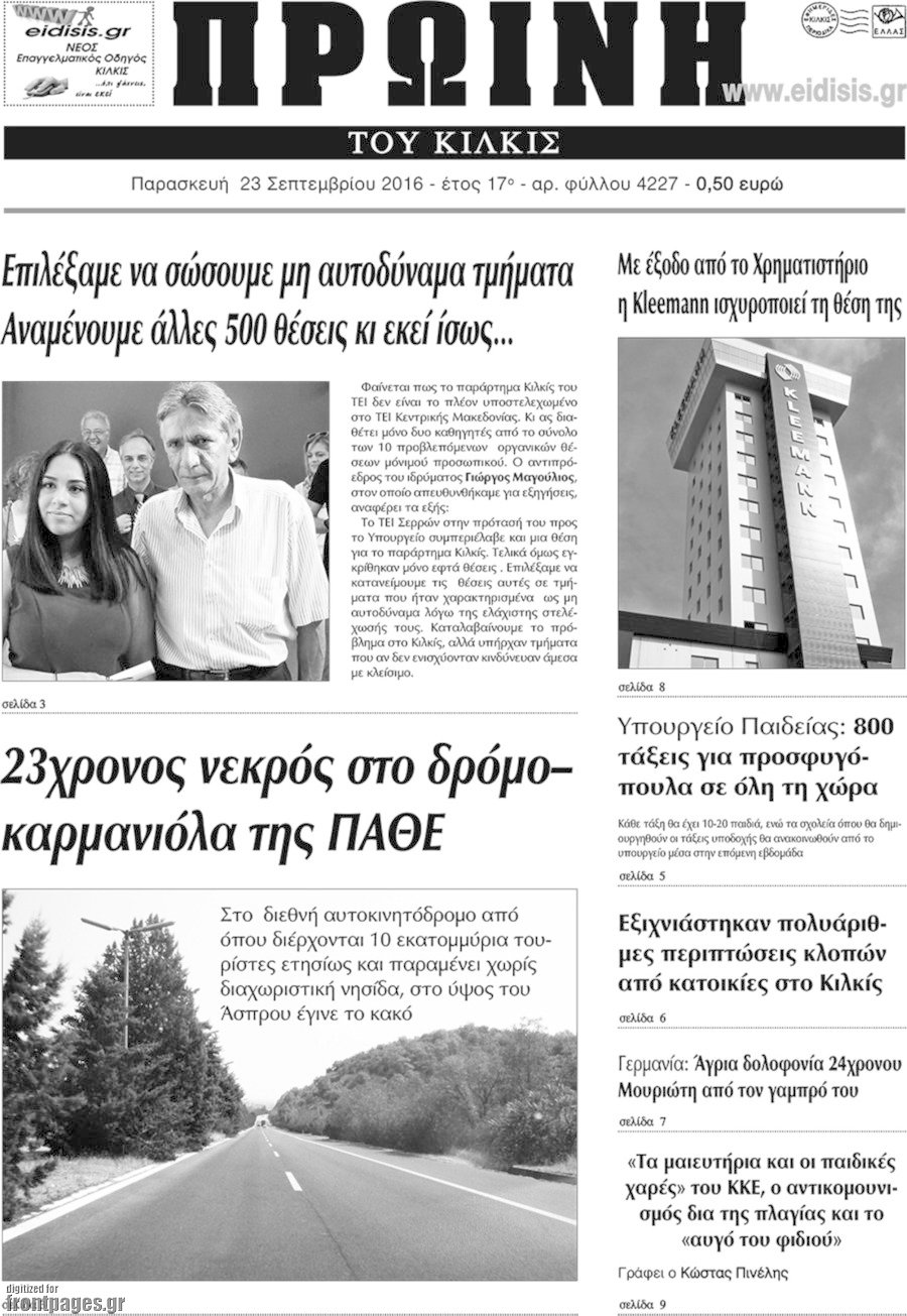 Πρωινή του Κιλκίς