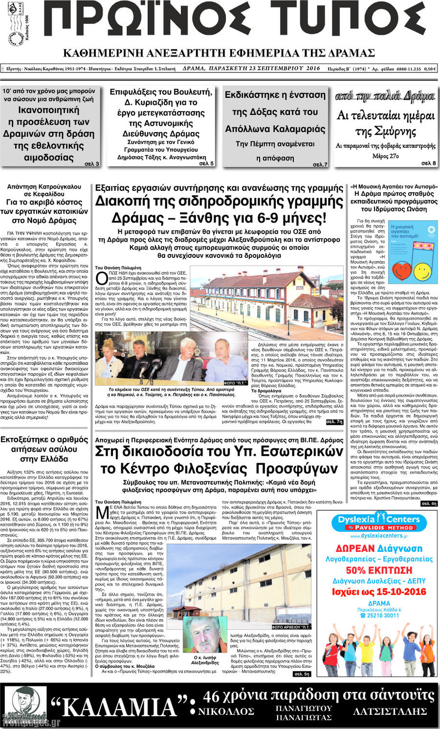 Πρωινός Τύπος Δράμας