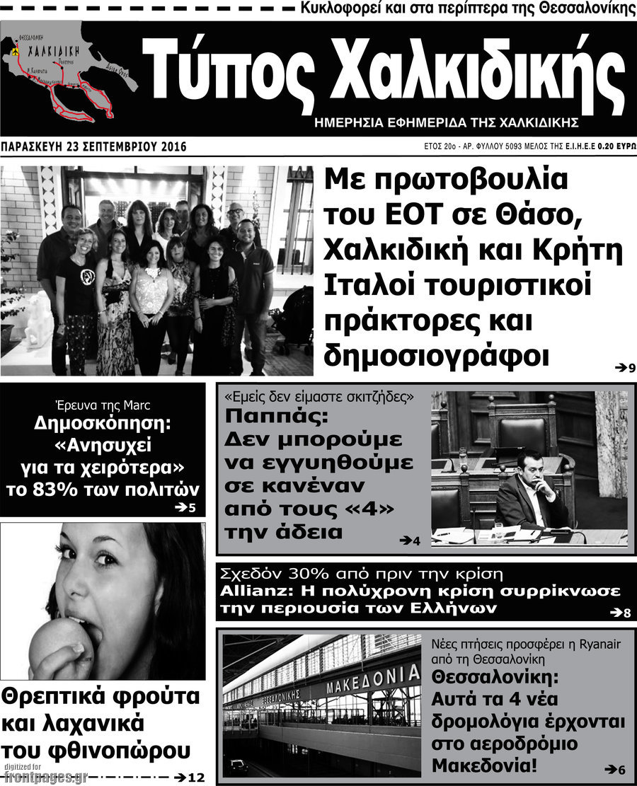 Τύπος Χαλκιδικής