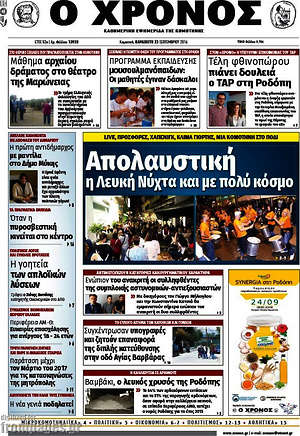 Πρωτοσέλιδο Χρόνος