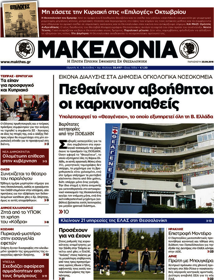 Μακεδονία