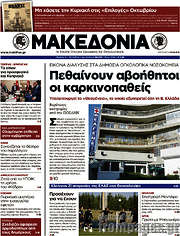 /Μακεδονία