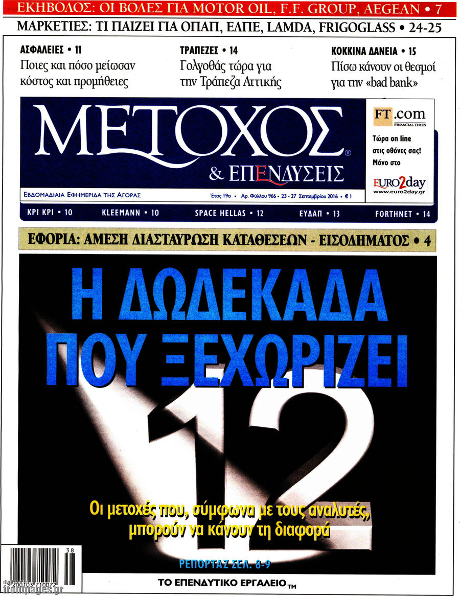 Μέτοχος