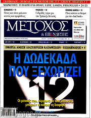 /Μέτοχος