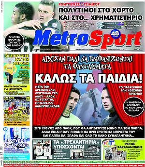 Πρωτοσέλιδο εφημερίδας MetroSport - protoselida