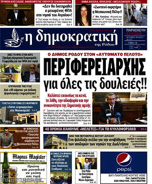 Πρωτοσέλιδο Δημοκρατική Ρόδου