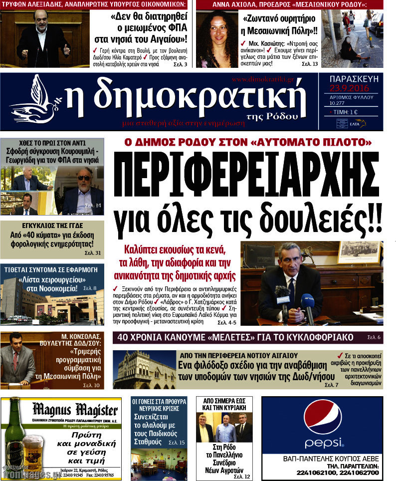 Δημοκρατική Ρόδου