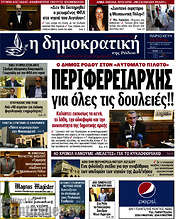 /Δημοκρατική Ρόδου