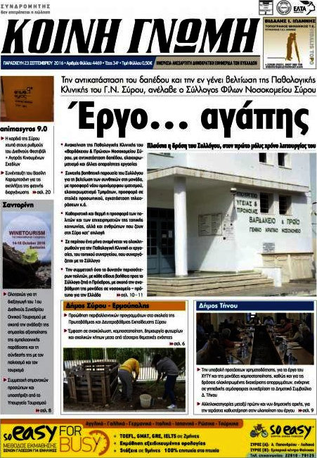 Κοινή Γνώμη