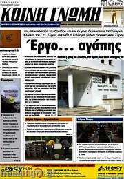/Κοινή Γνώμη